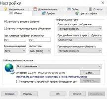 Networx Скриншот 9